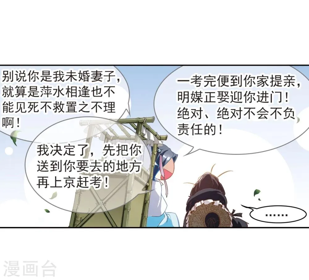 第15话 冒失书生 第21页