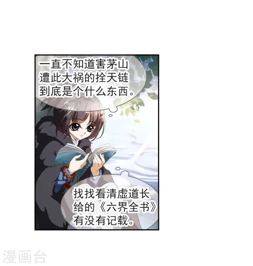 第15话 冒失书生 第26页