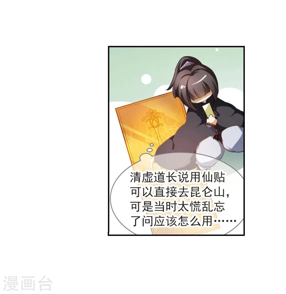 第15话 冒失书生 第32页