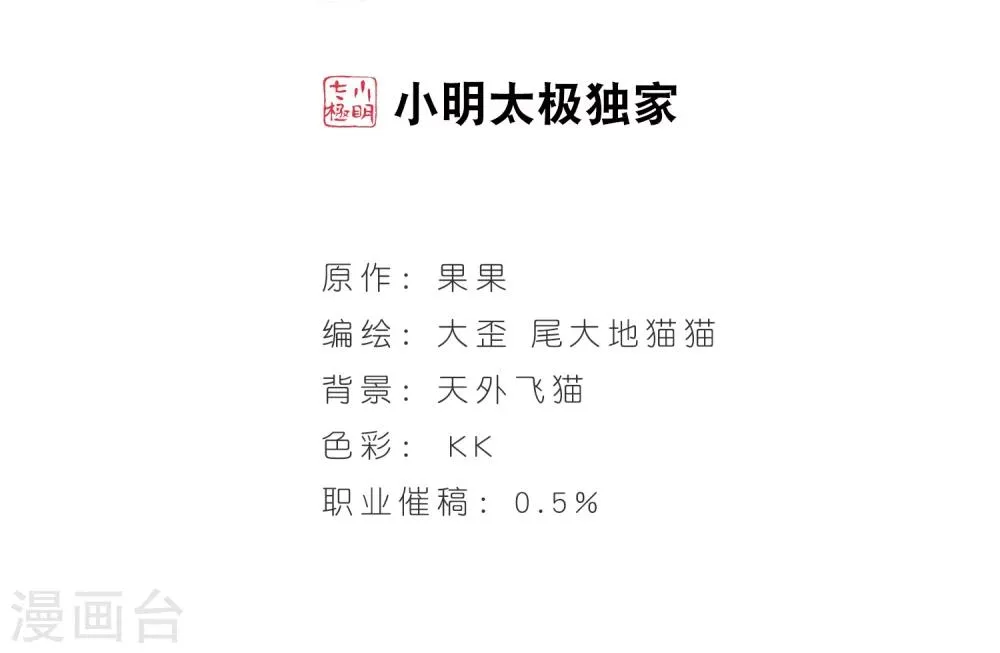 第16话 糖宝出世 第2页