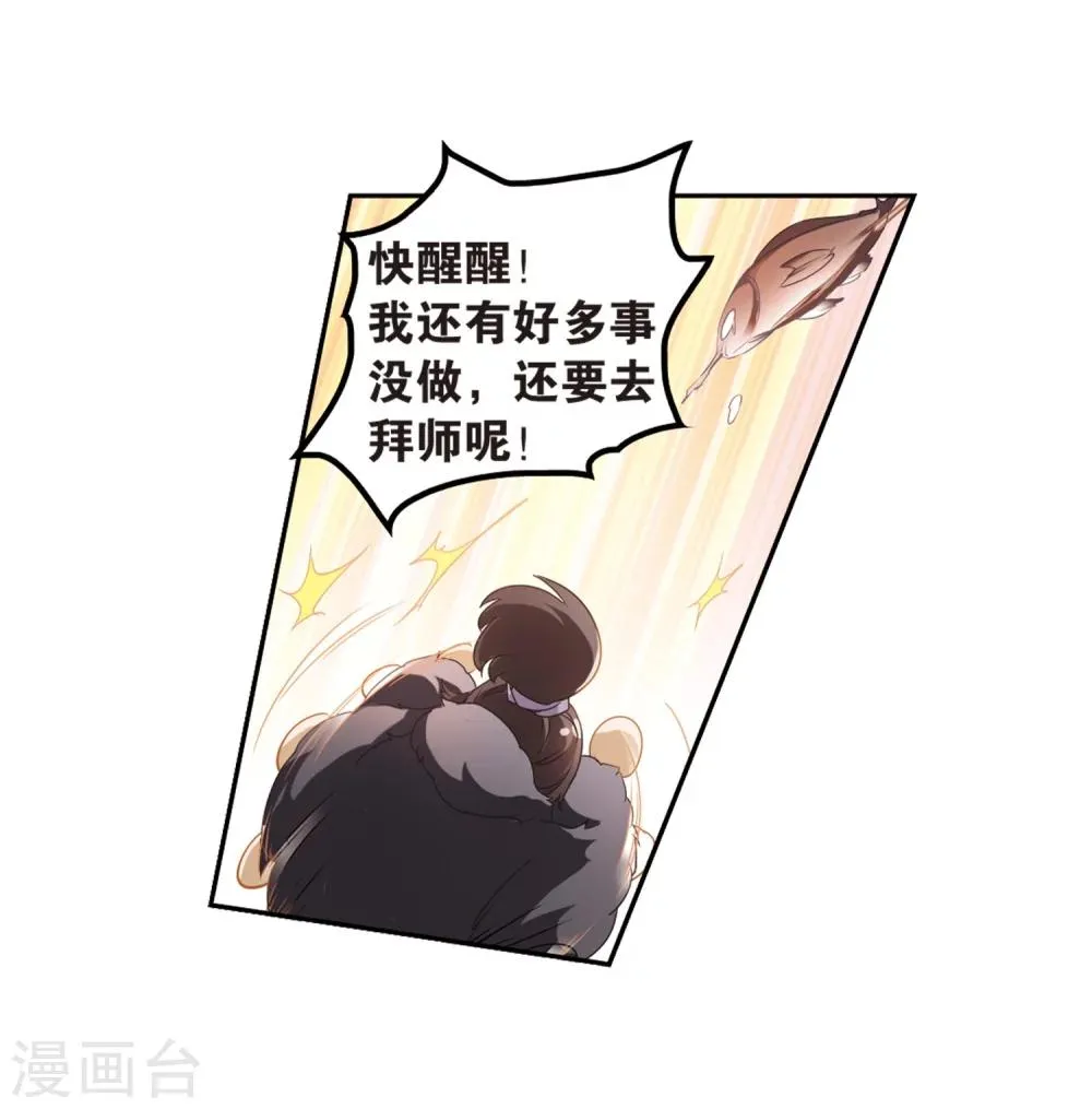第16话 糖宝出世 第16页