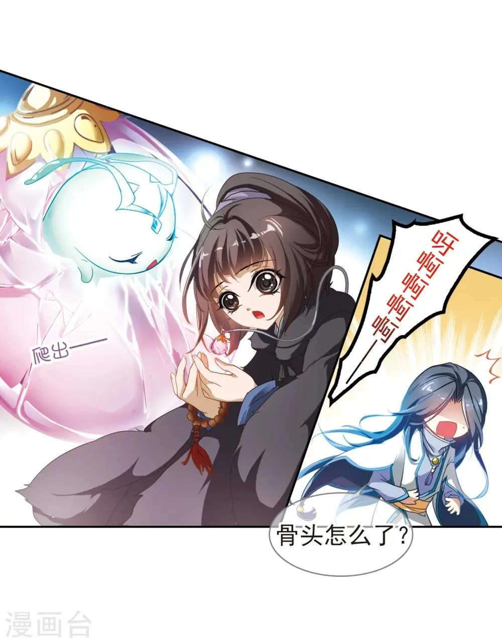 第16话 糖宝出世 第19页