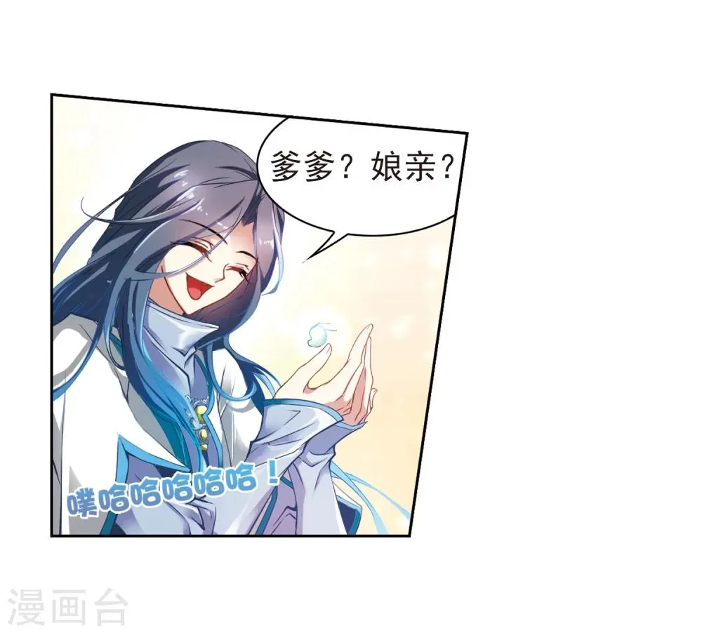 第16话 糖宝出世 第23页