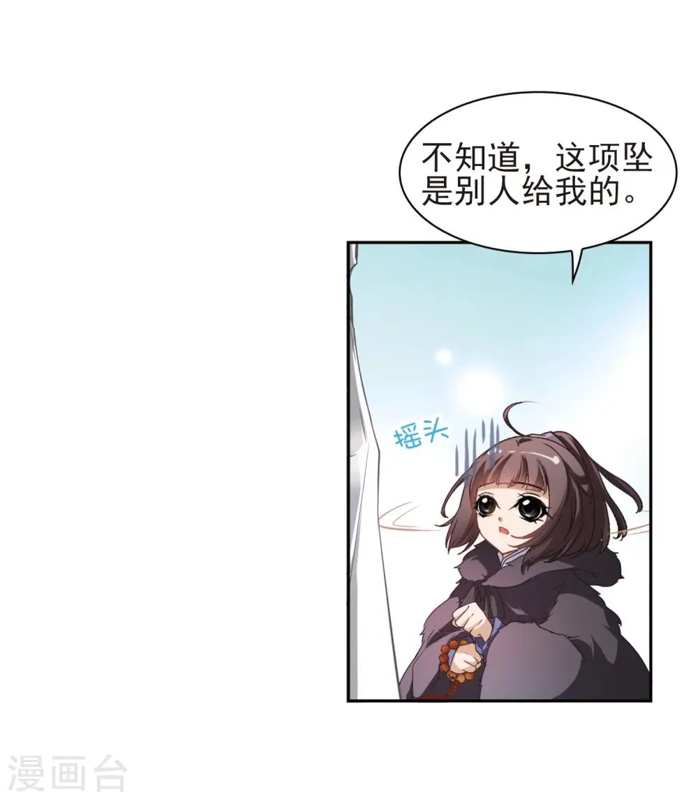 第16话 糖宝出世 第26页
