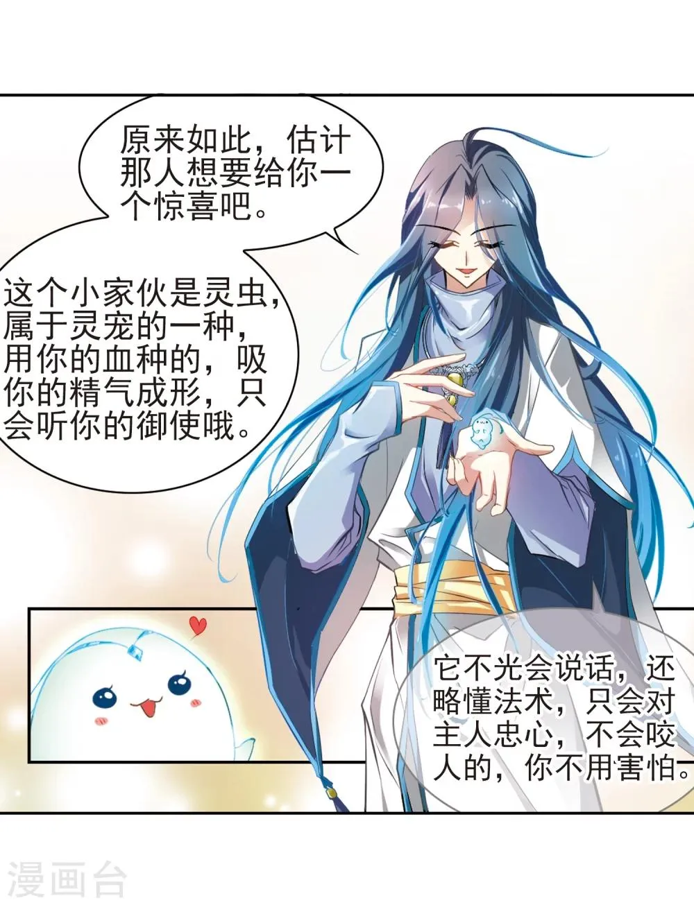 第16话 糖宝出世 第27页
