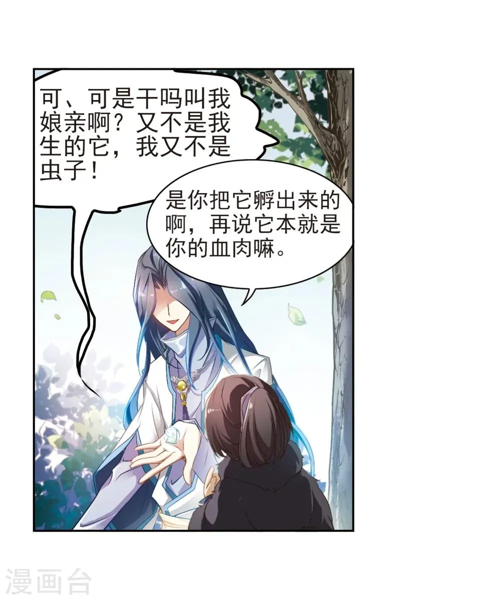第16话 糖宝出世 第28页
