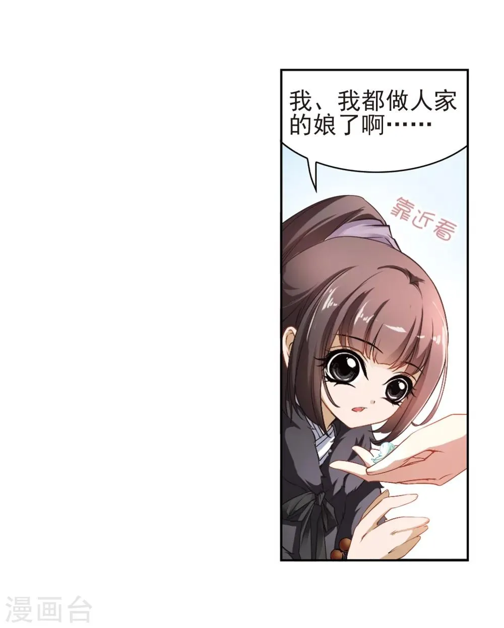 第16话 糖宝出世 第29页