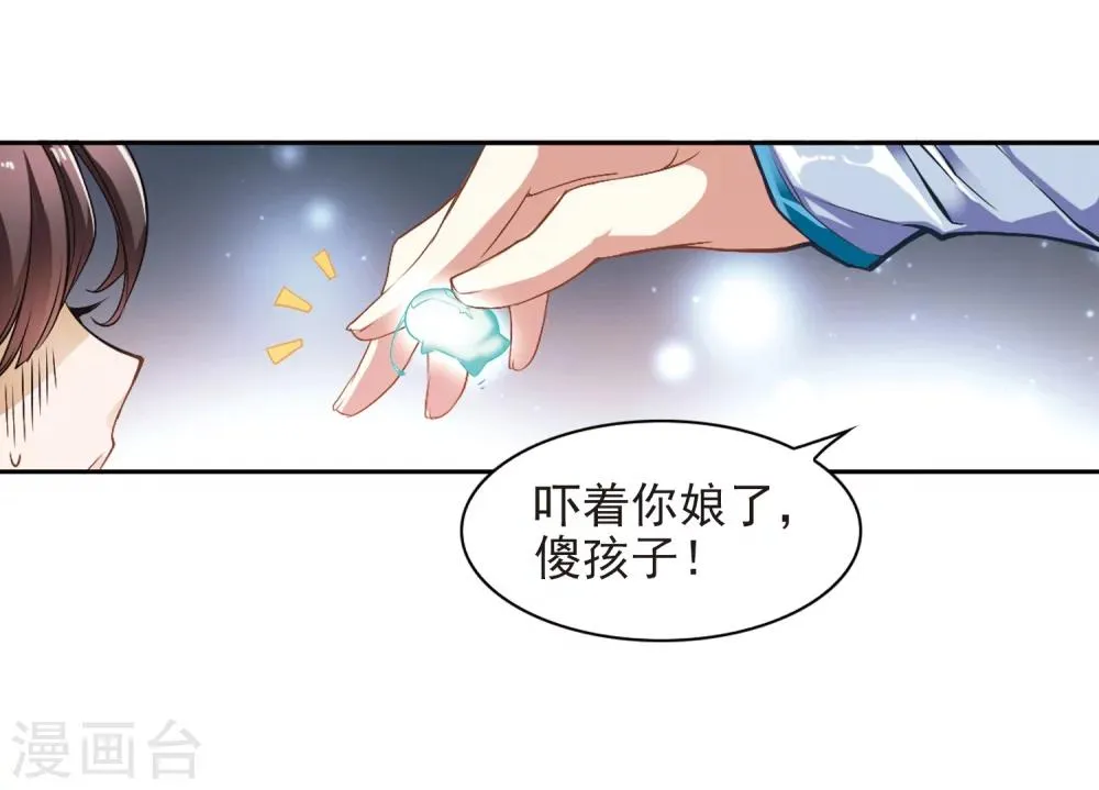 第16话 糖宝出世 第33页