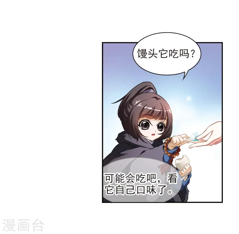 第16话 糖宝出世 第36页