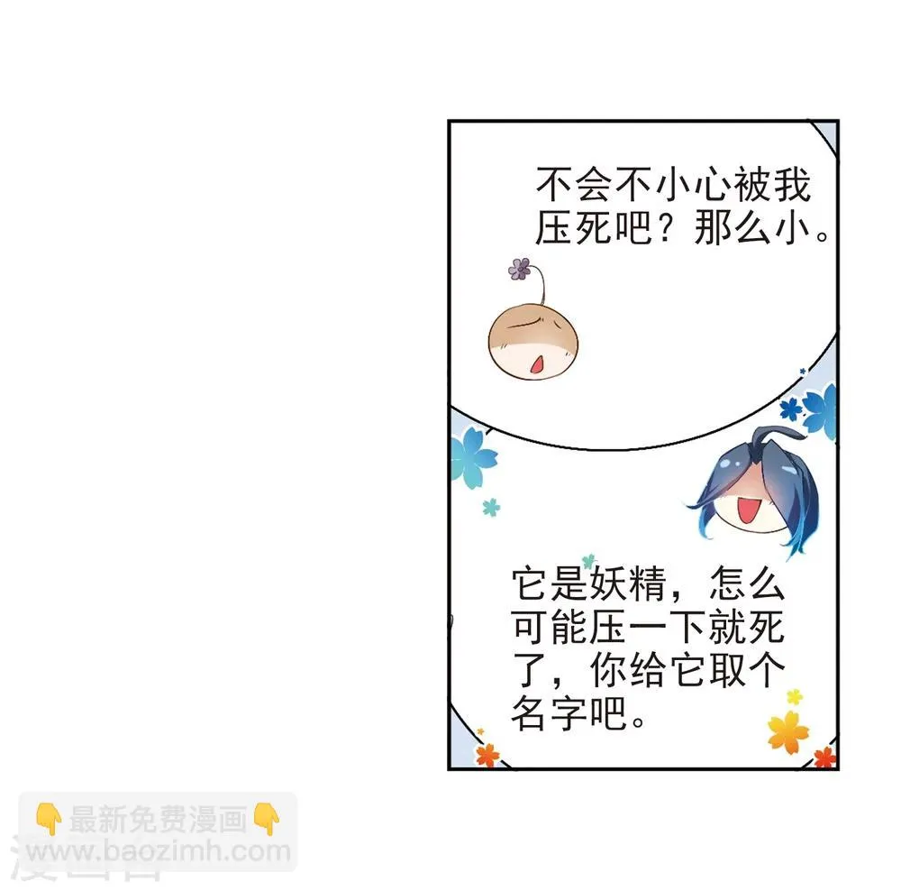 第16话 糖宝出世 第42页