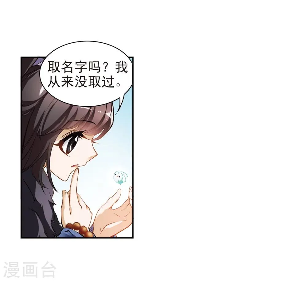 第16话 糖宝出世 第43页