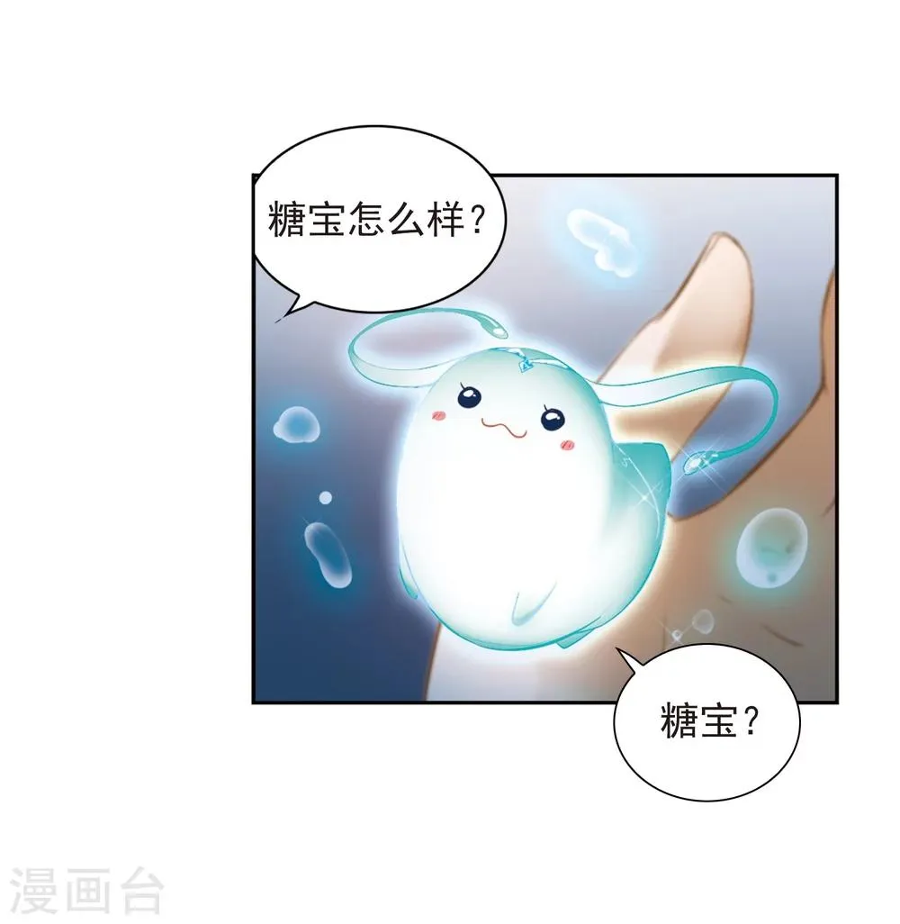 第16话 糖宝出世 第44页