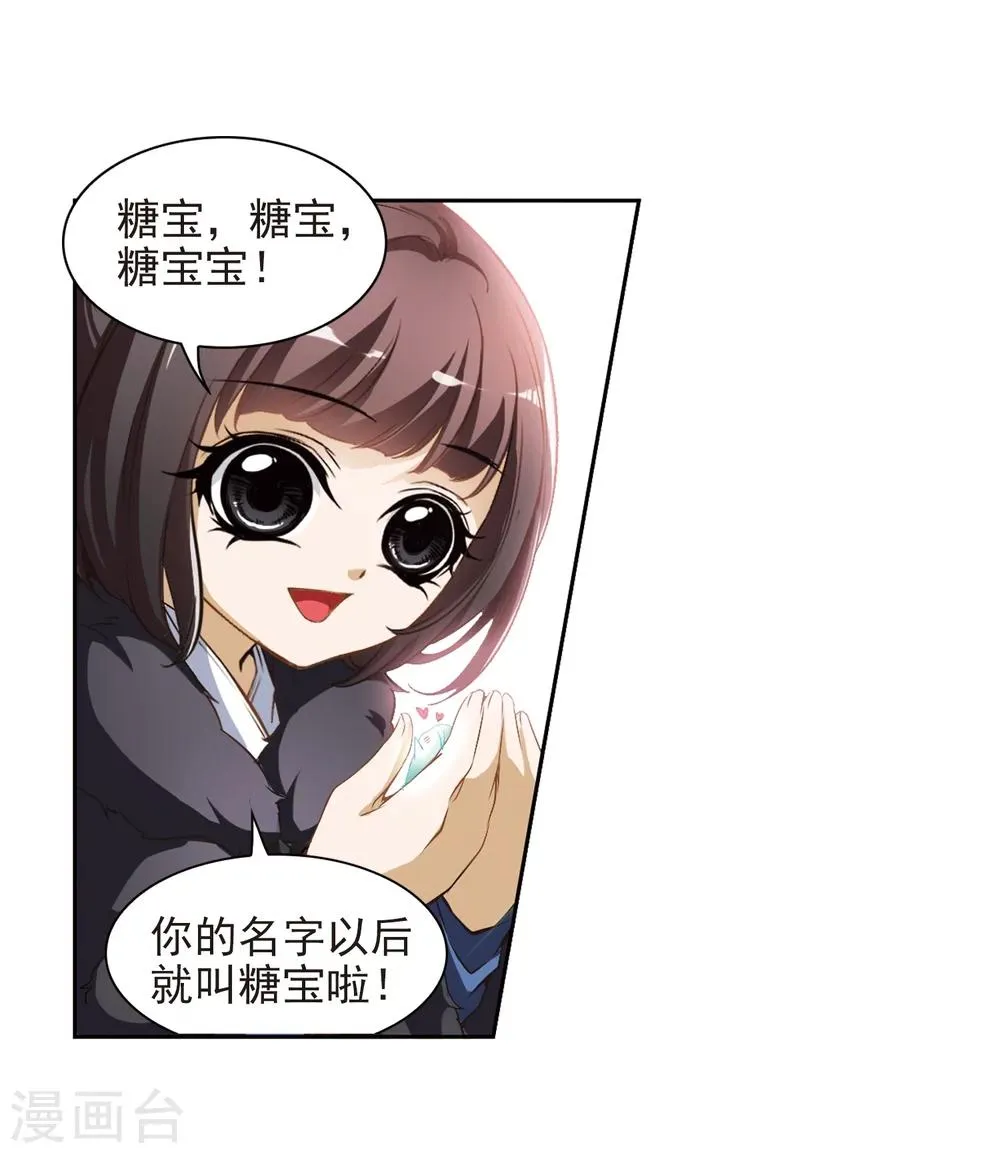 第16话 糖宝出世 第45页