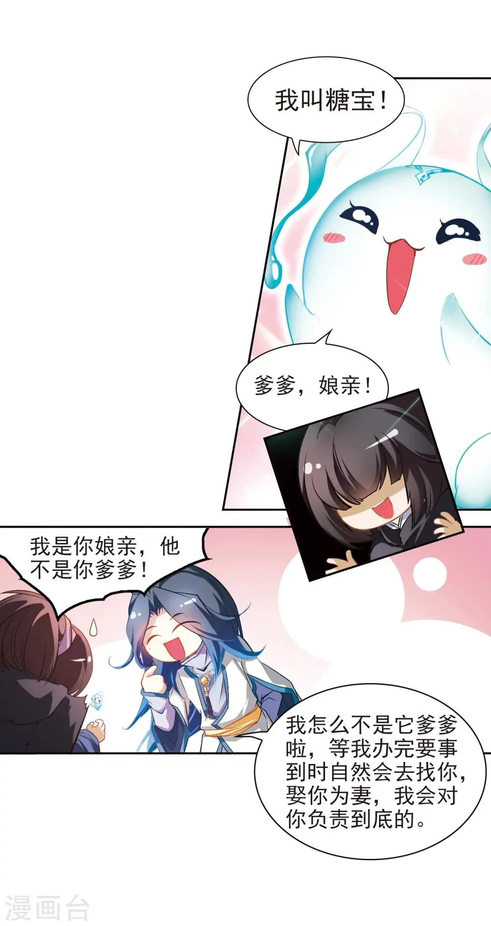 第16话 糖宝出世 第46页