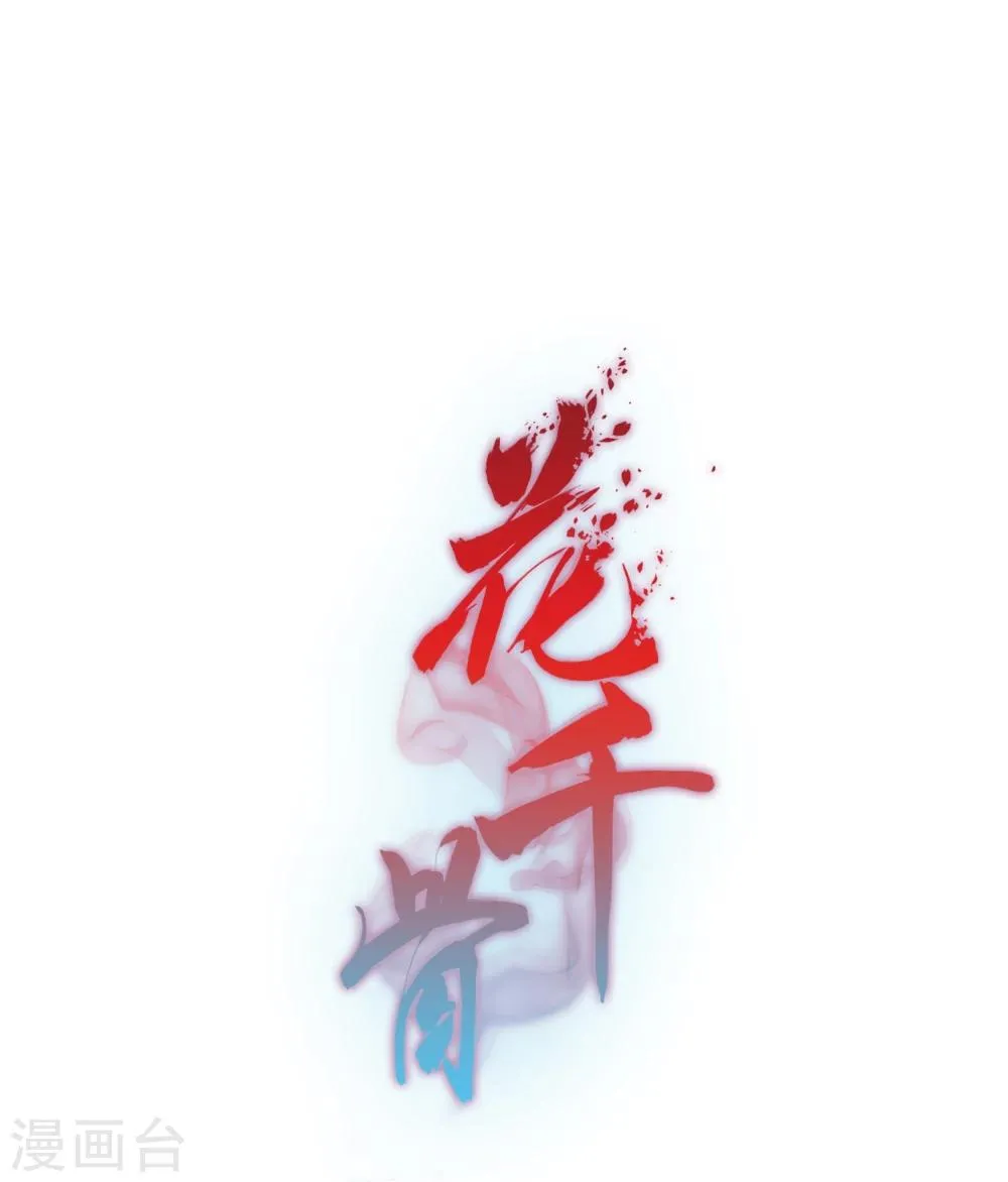 第18话 群仙之宴(1) 第1页