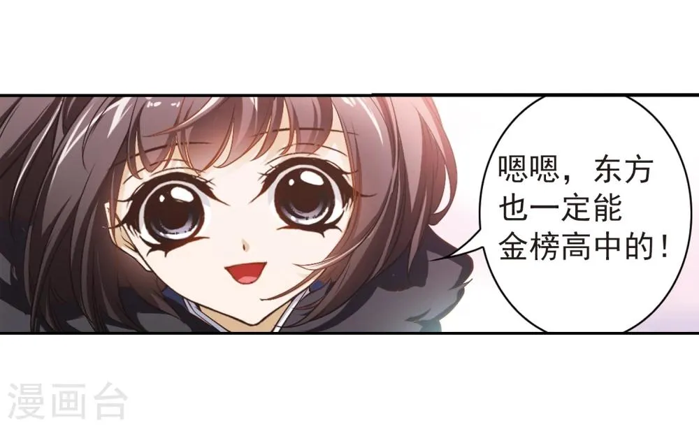 第18话 群仙之宴(1) 第7页