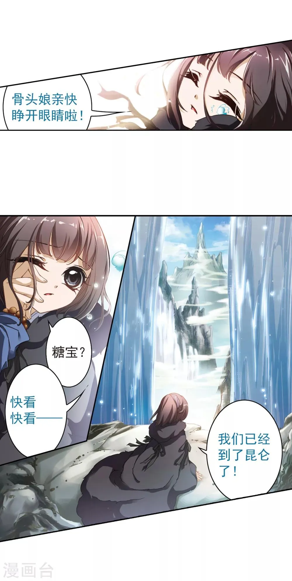 第18话 群仙之宴(1) 第12页