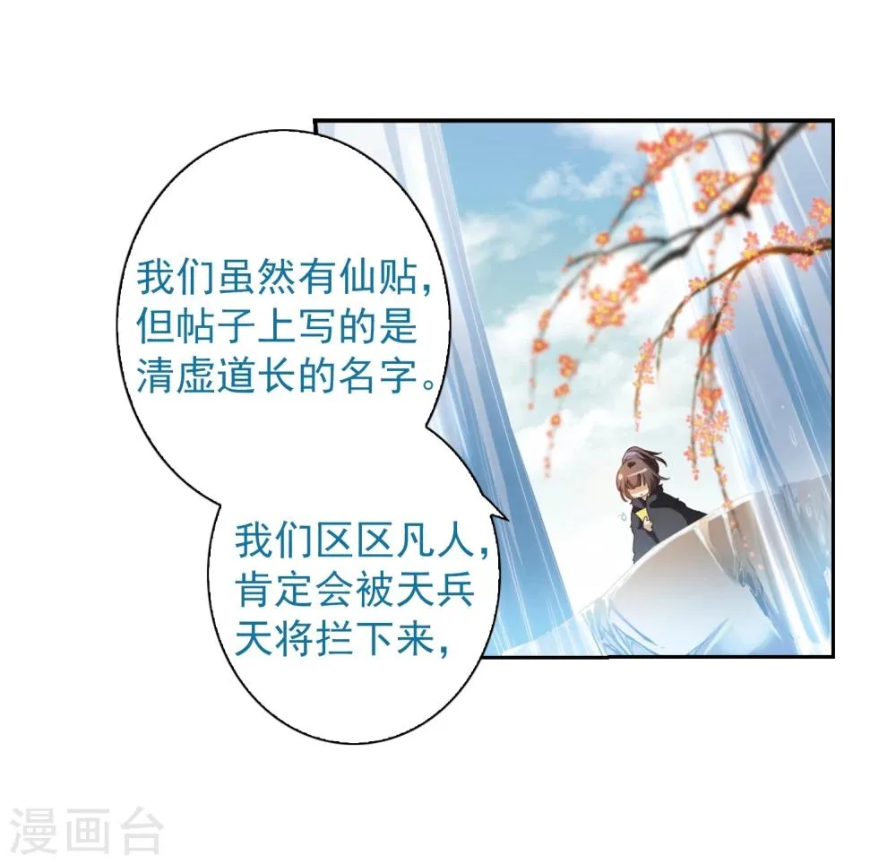 第18话 群仙之宴(1) 第15页