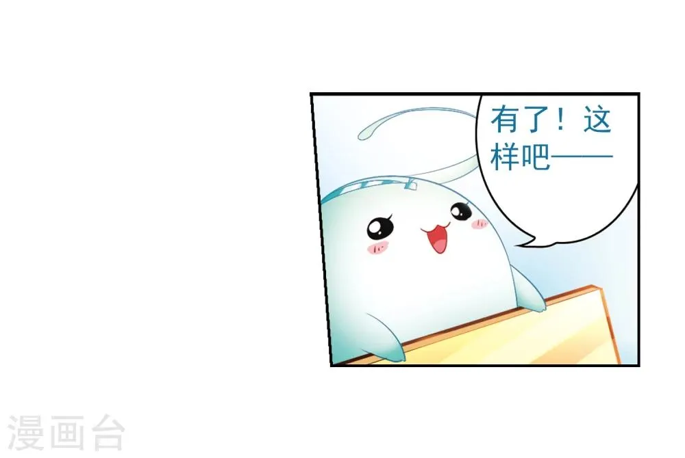 第18话 群仙之宴(1) 第17页