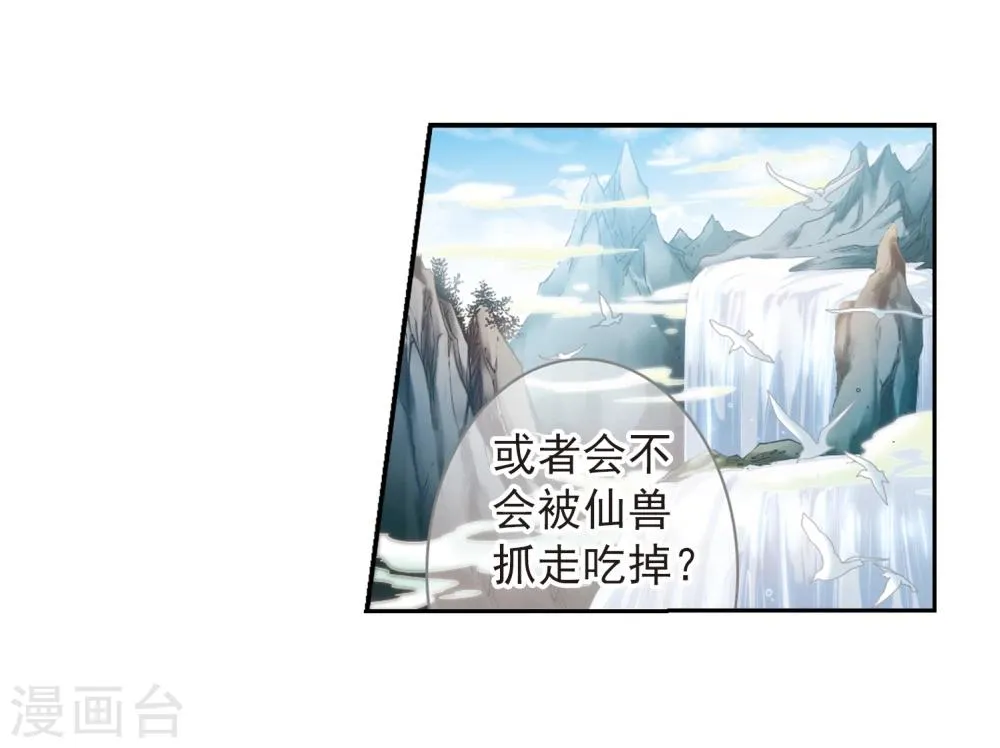 第18话 群仙之宴(1) 第24页