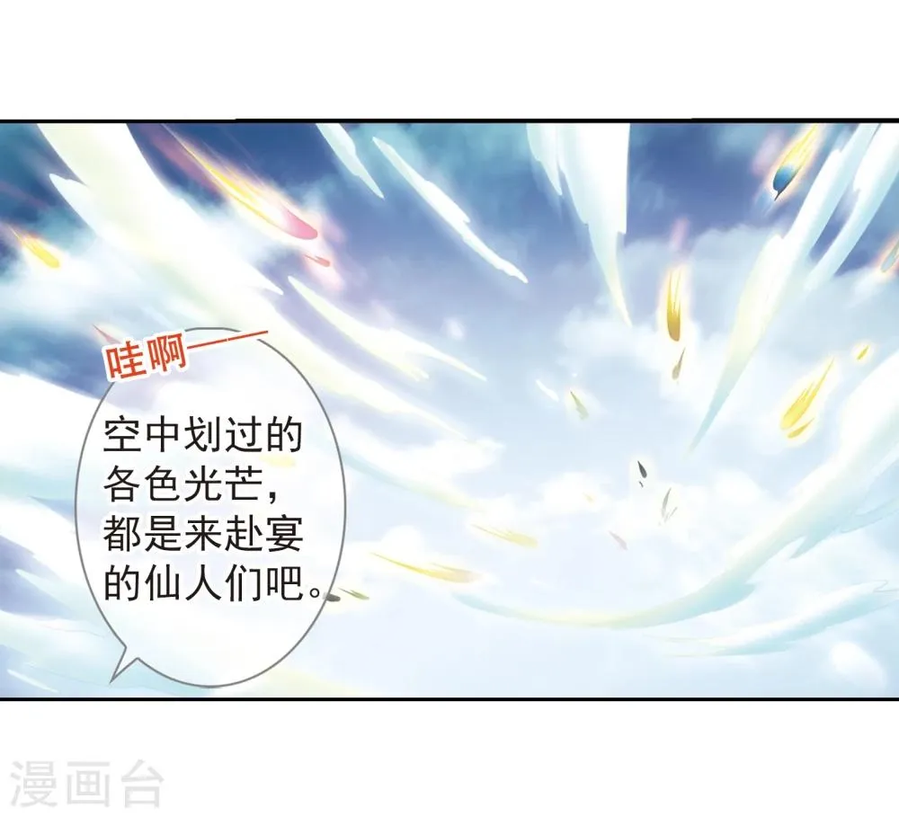 第18话 群仙之宴(1) 第25页