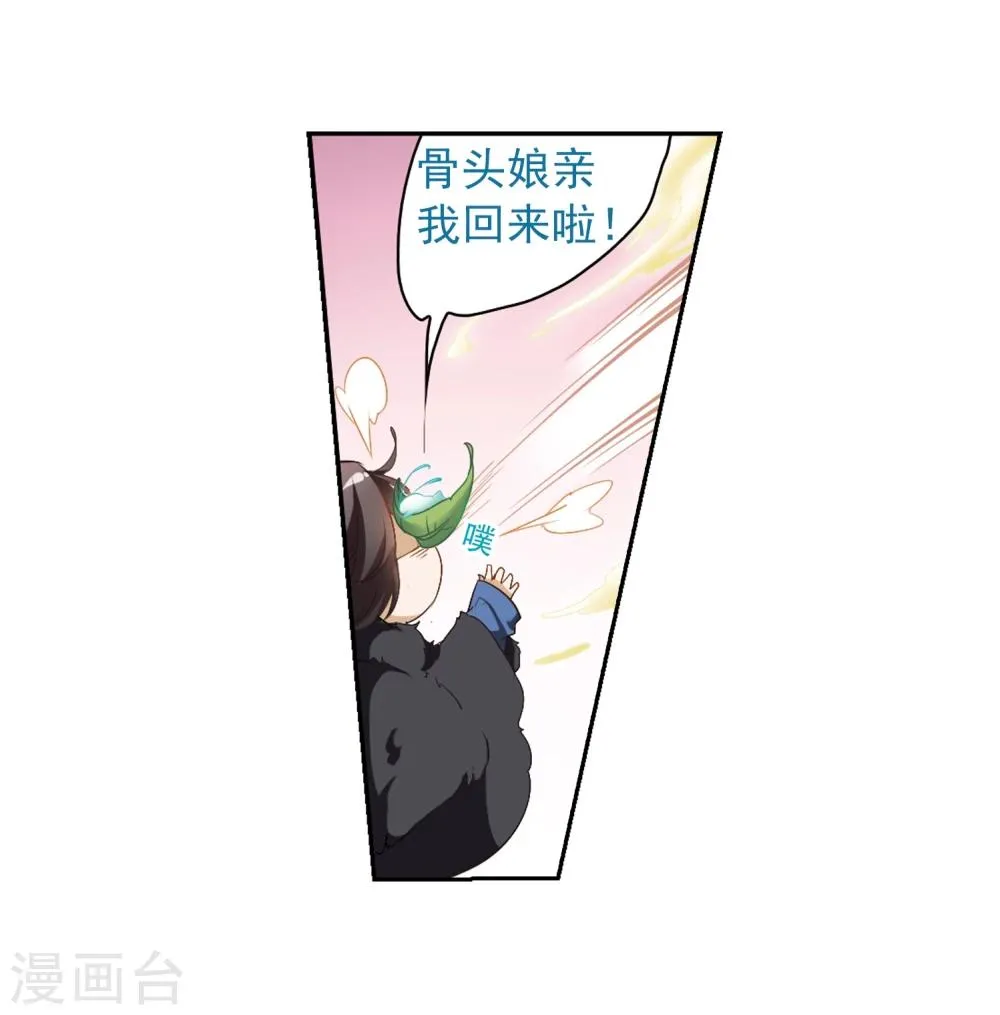 第18话 群仙之宴(1) 第28页