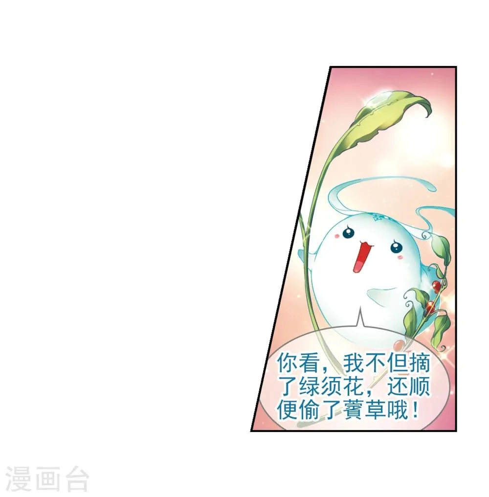 第18话 群仙之宴(1) 第29页