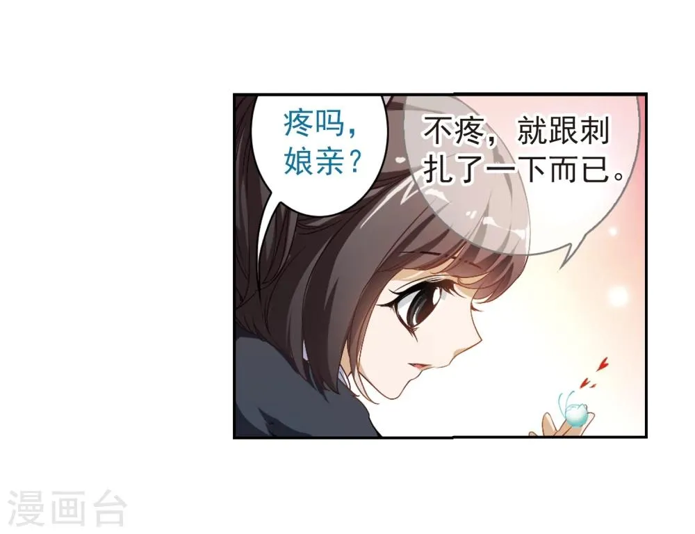 第18话 群仙之宴(1) 第35页