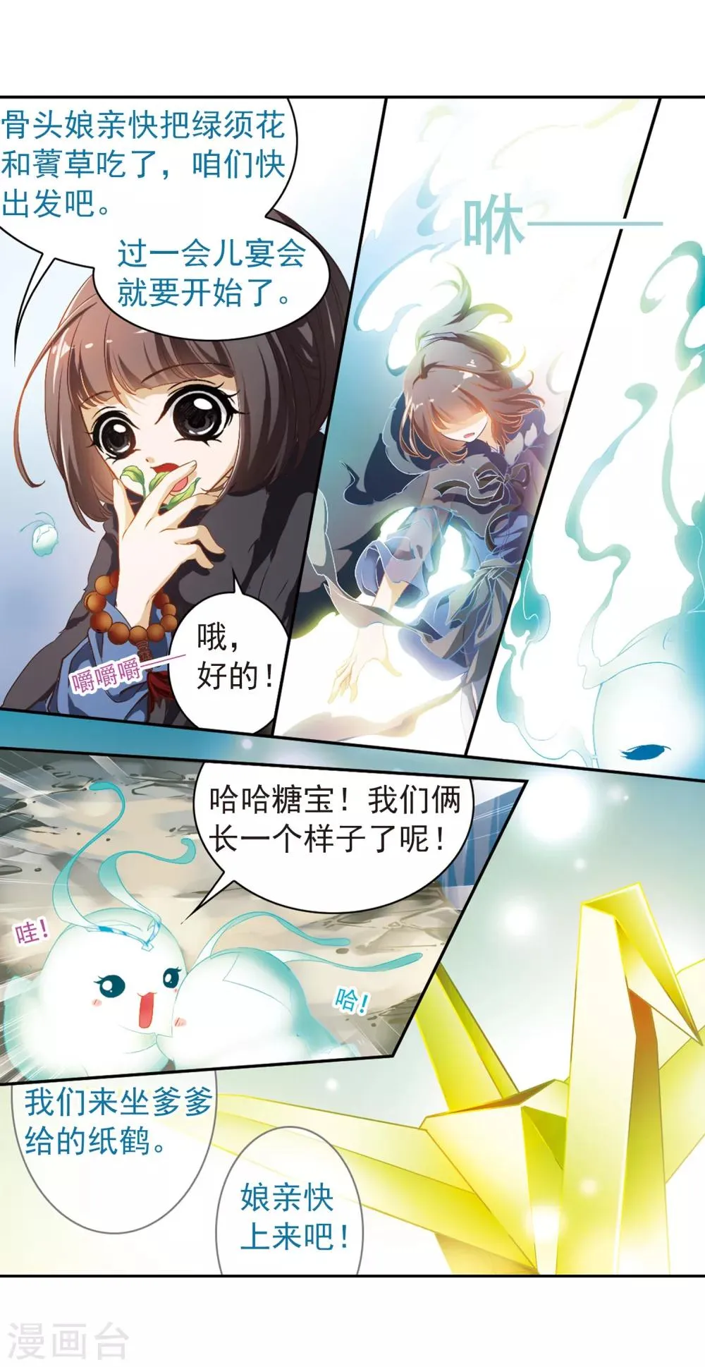 第18话 群仙之宴(1) 第37页