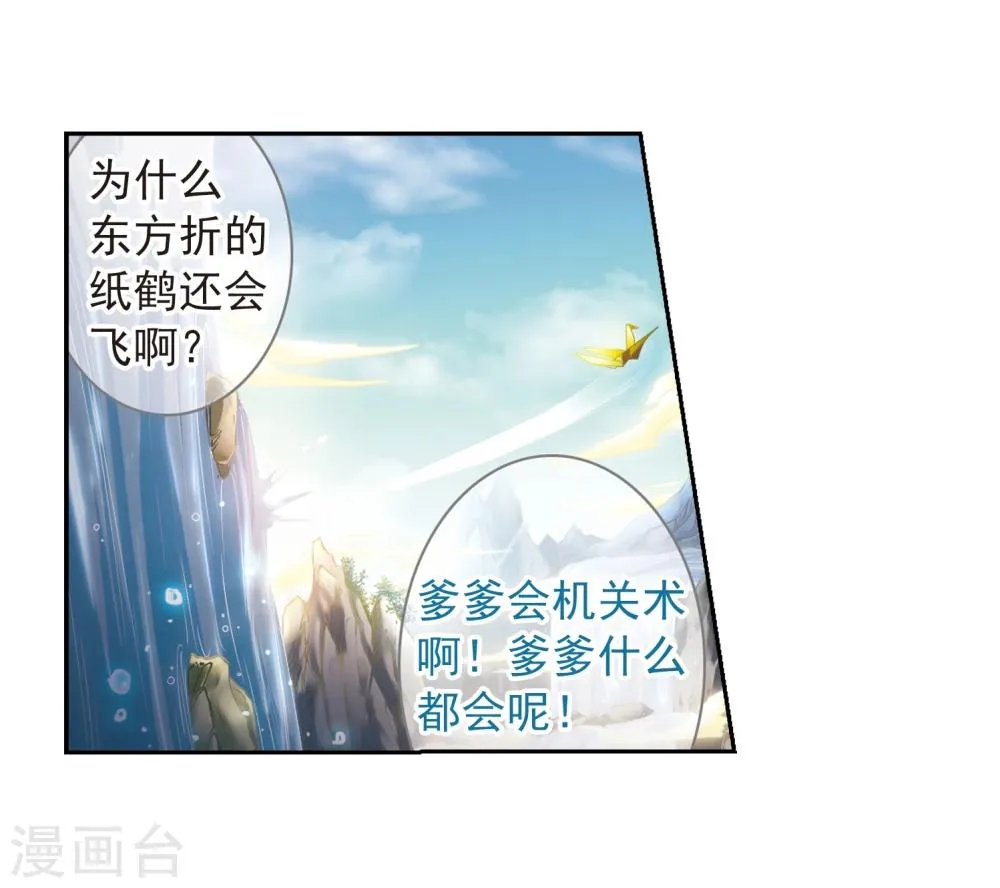 第18话 群仙之宴(1) 第38页
