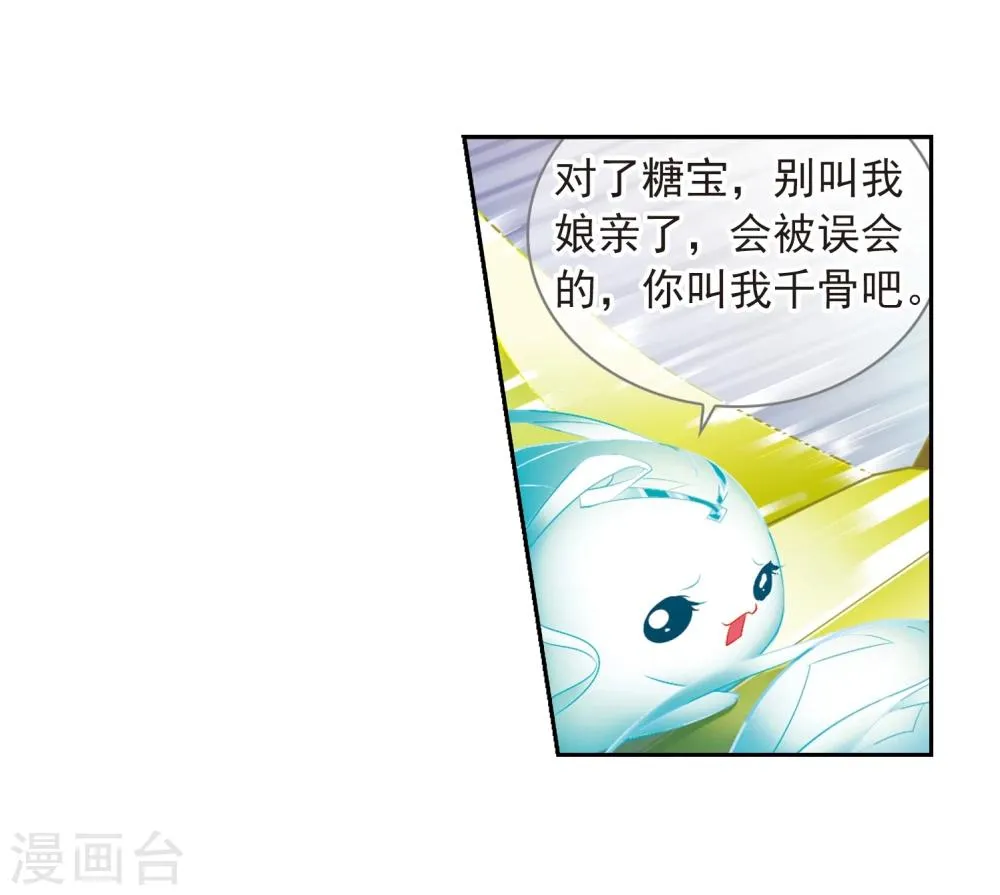 第18话 群仙之宴(1) 第39页