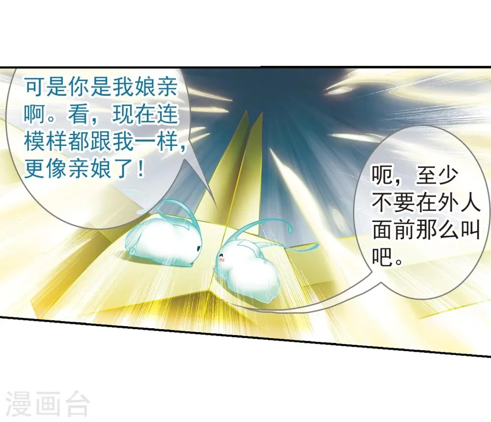 第18话 群仙之宴(1) 第40页
