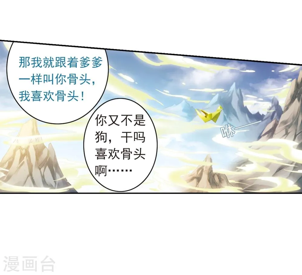 第18话 群仙之宴(1) 第41页
