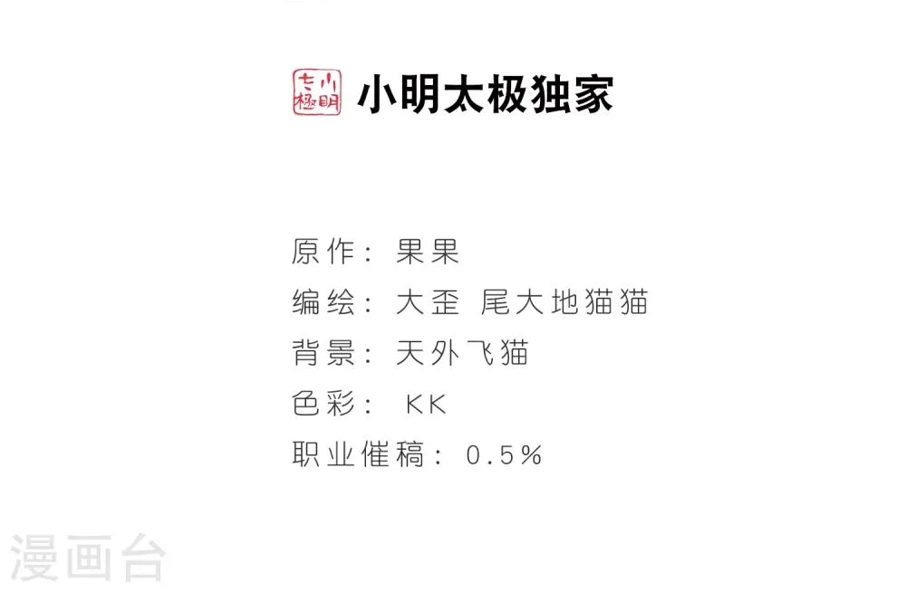 第17话 初闻妖神 第2页
