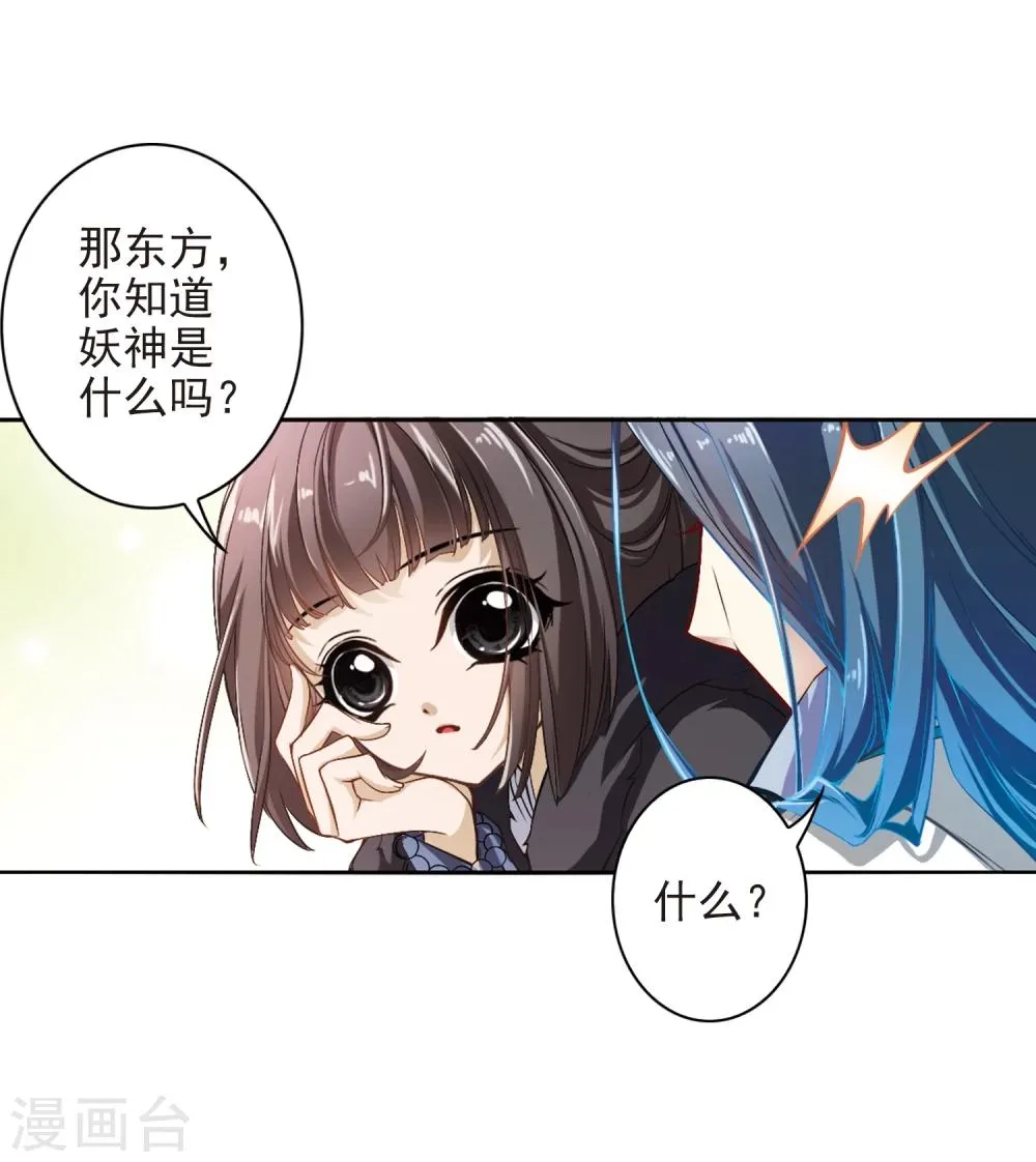 第17话 初闻妖神 第7页