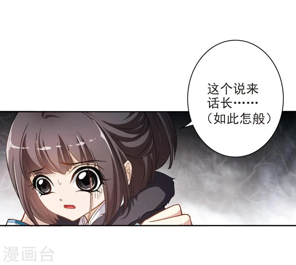第17话 初闻妖神 第10页