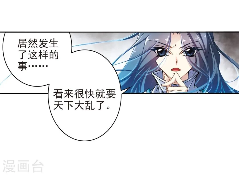 第17话 初闻妖神 第11页