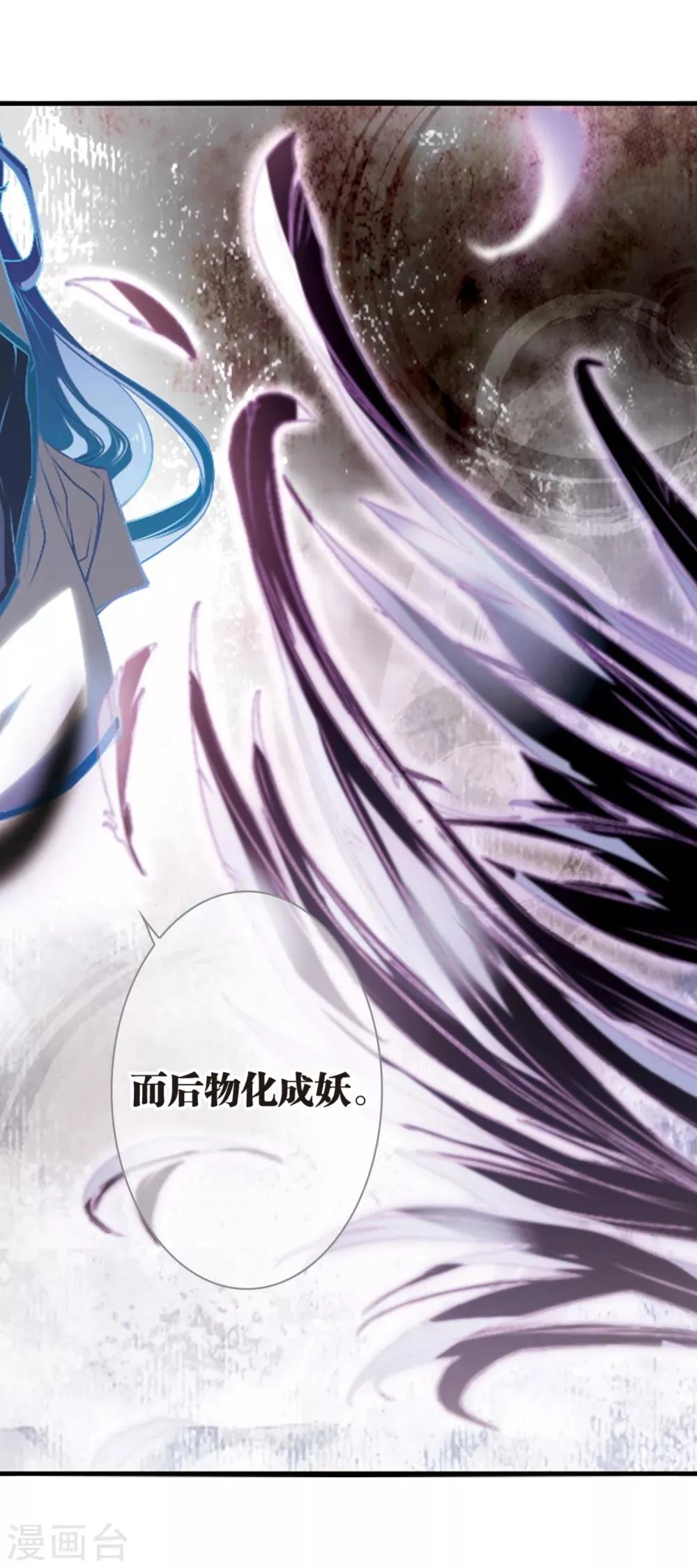 第17话 初闻妖神 第14页