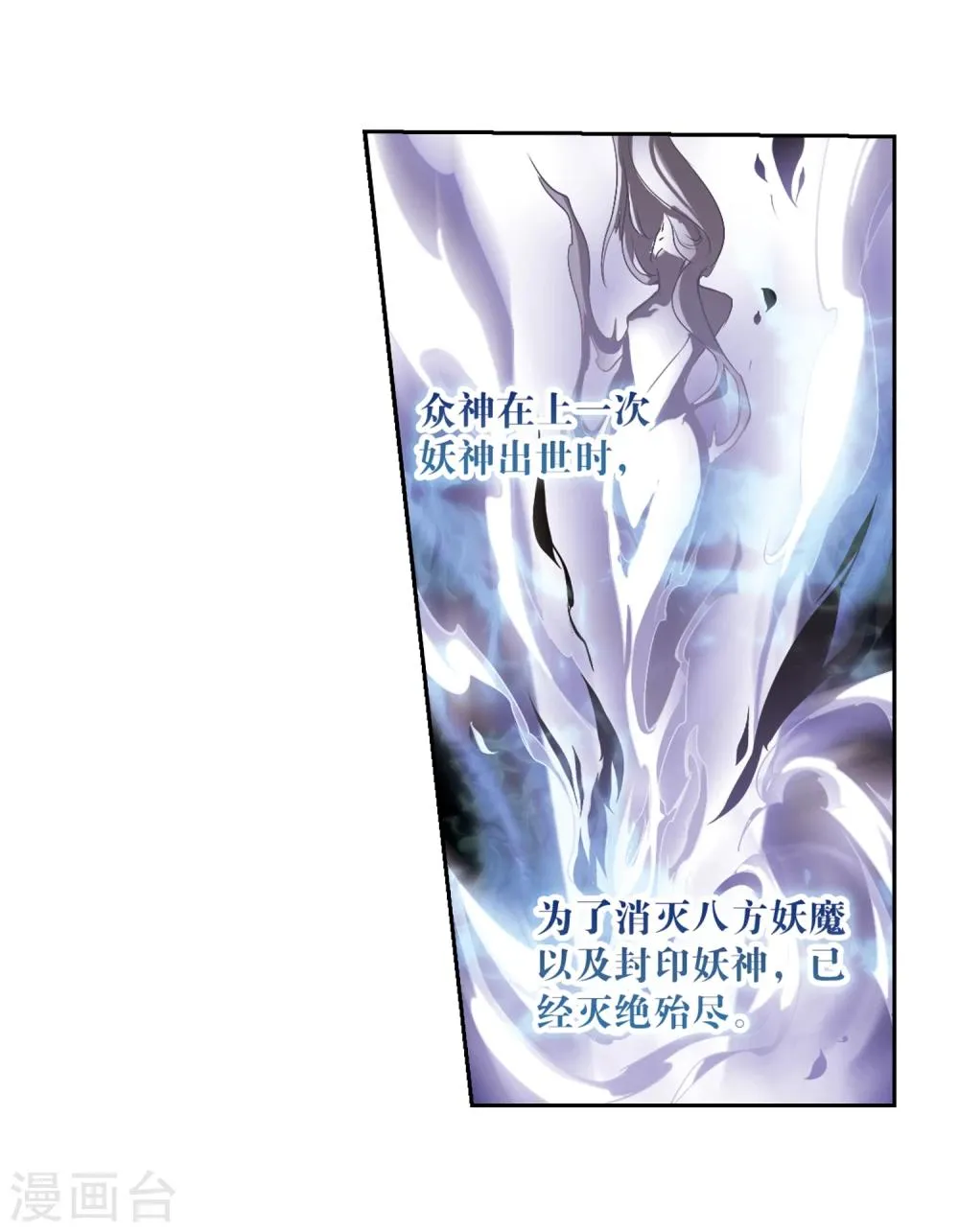 第17话 初闻妖神 第23页