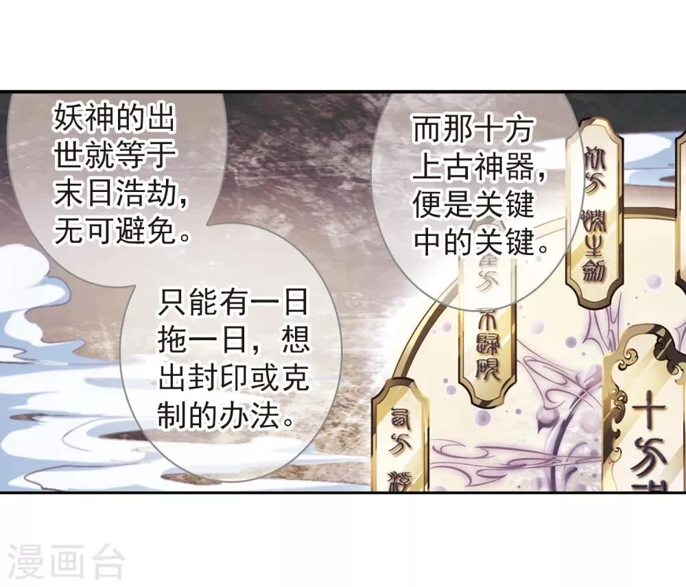 第17话 初闻妖神 第26页