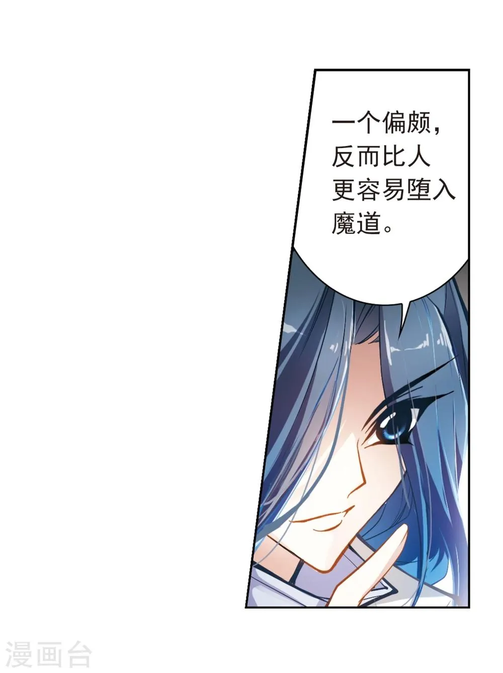 第17话 初闻妖神 第37页