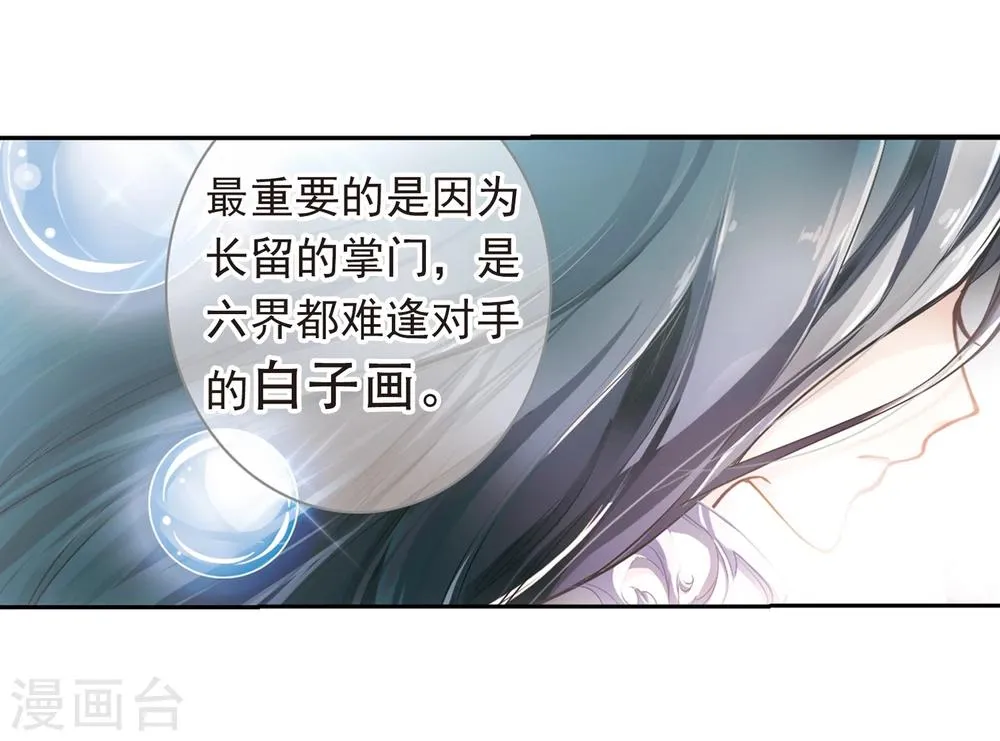 第17话 初闻妖神 第39页