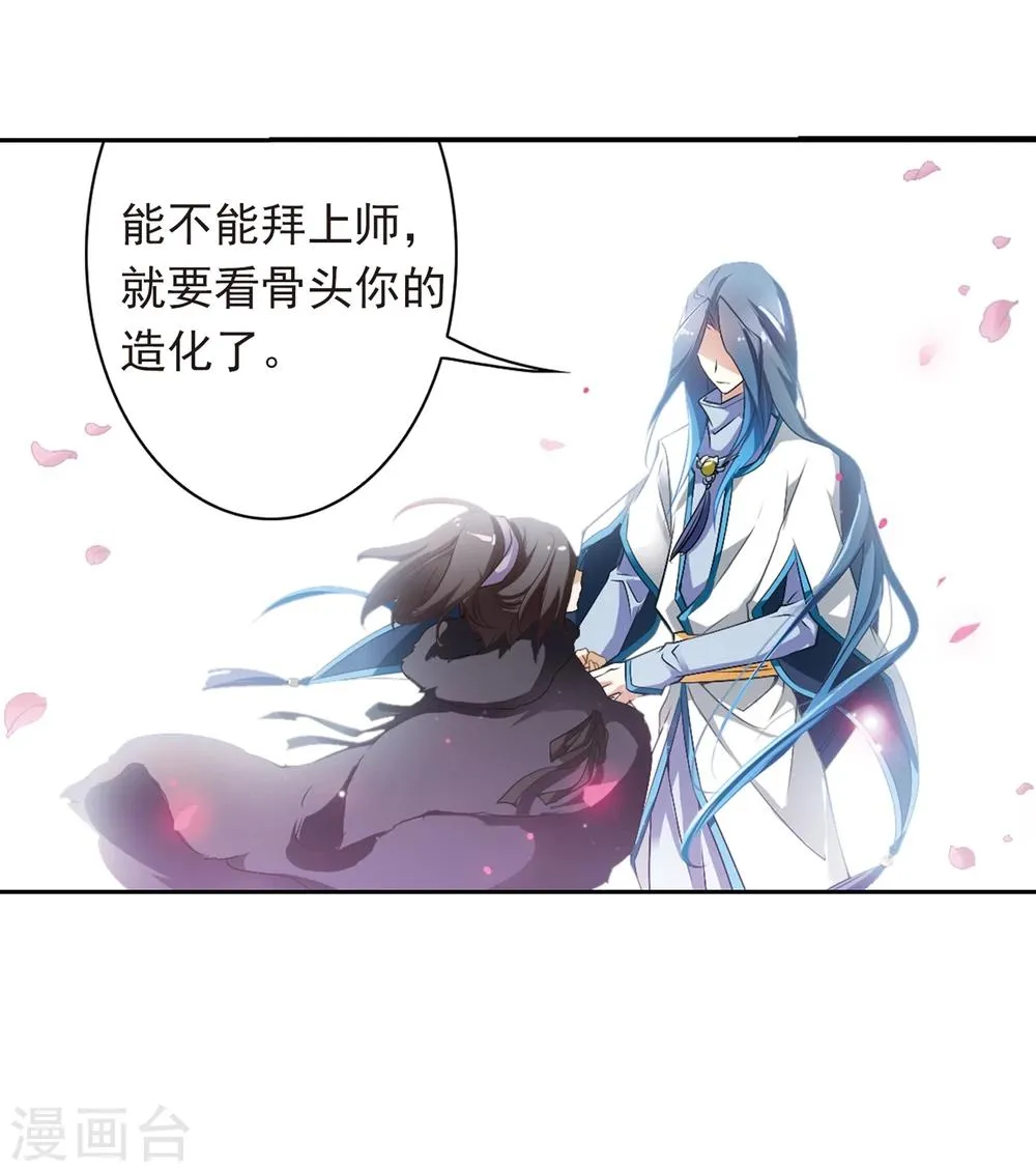 第17话 初闻妖神 第40页