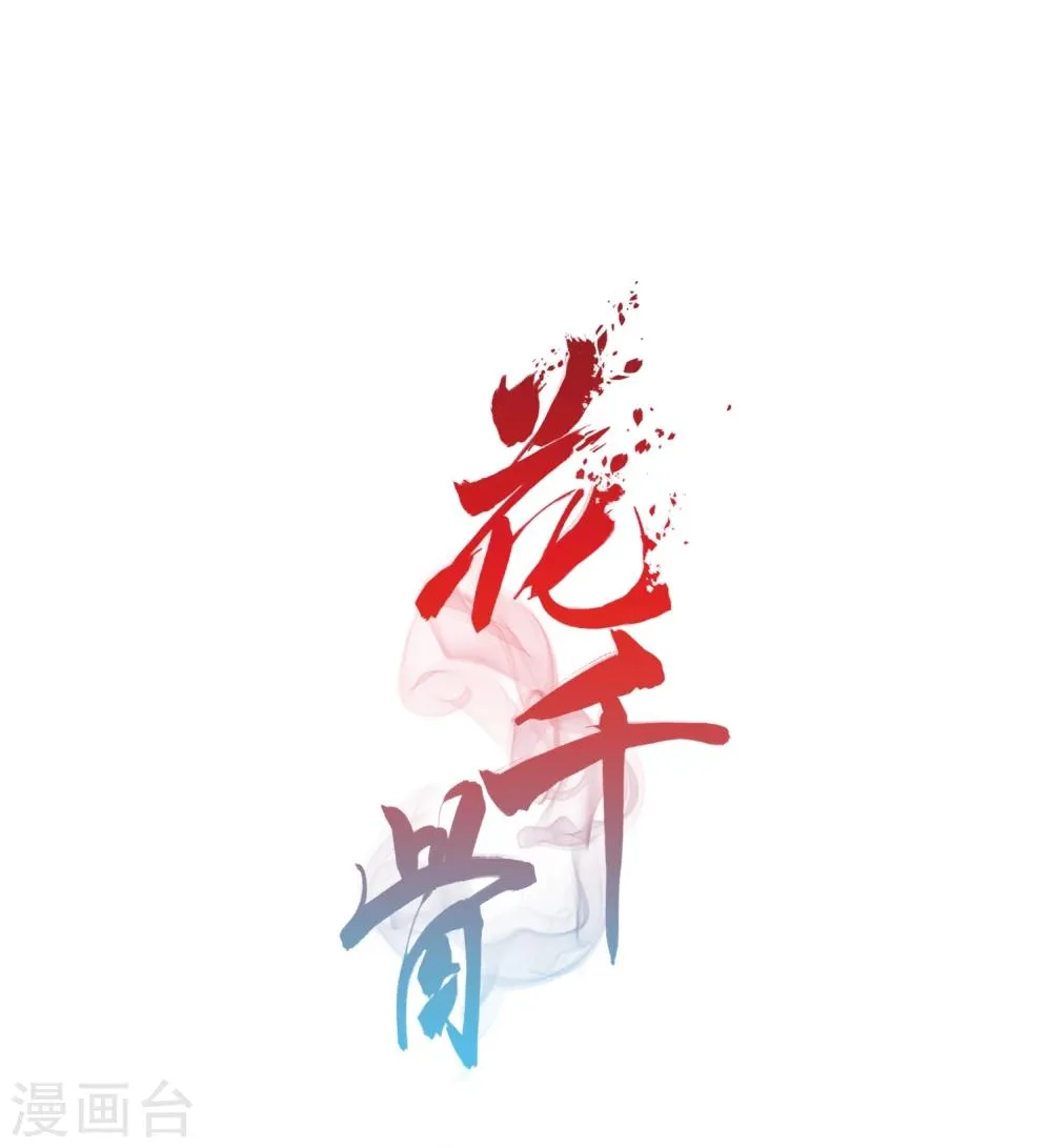 第19话 群仙之宴(2) 第1页