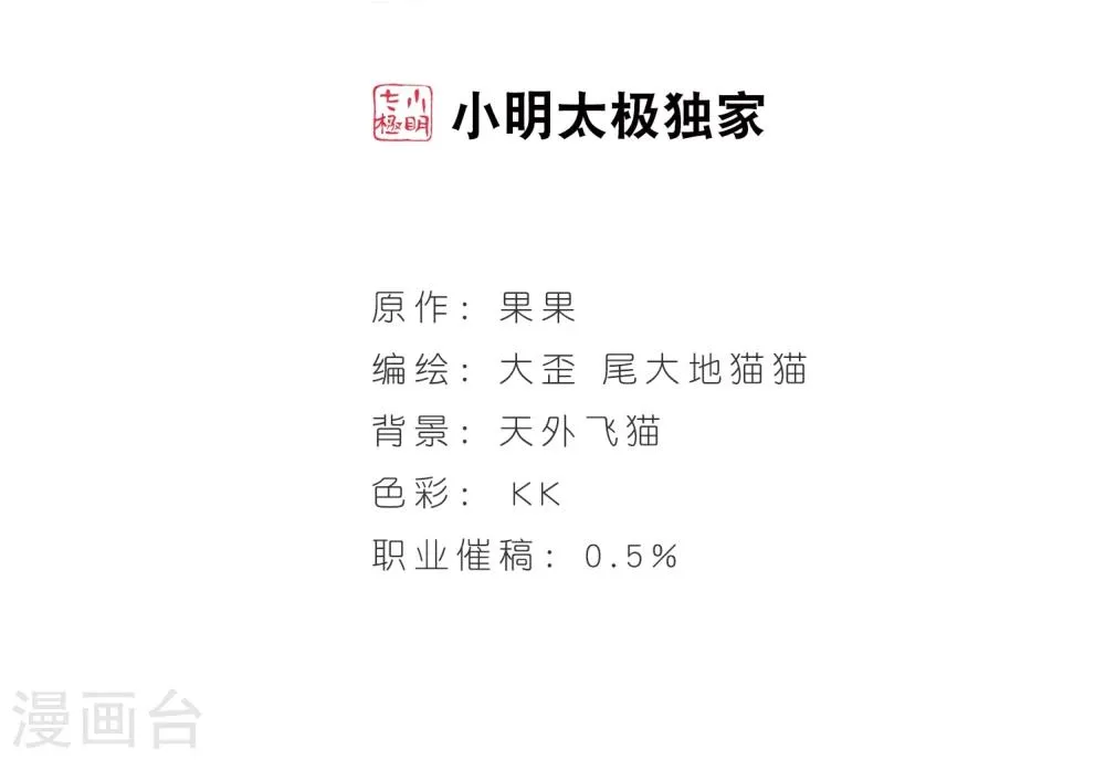 第19话 群仙之宴(2) 第2页