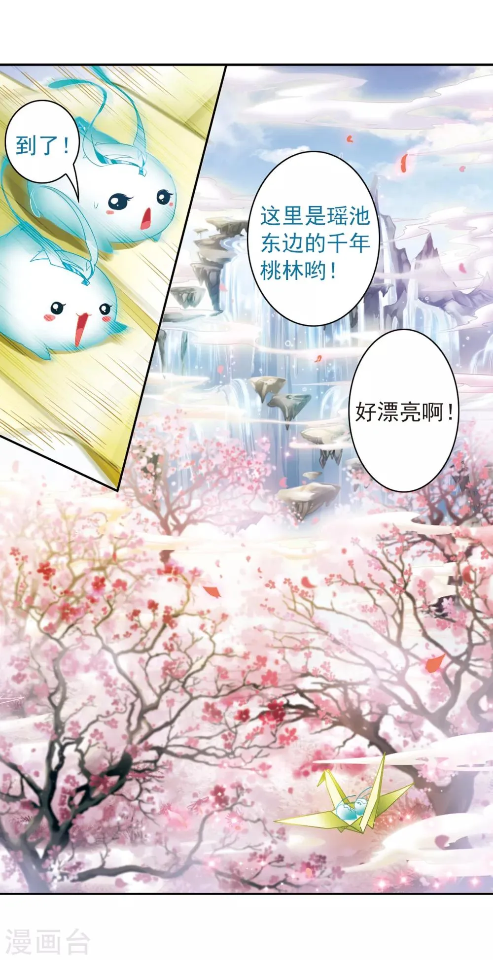第19话 群仙之宴(2) 第4页