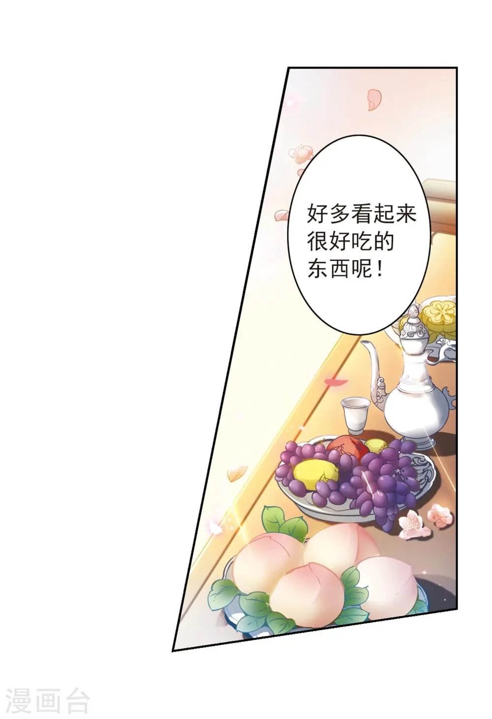 第19话 群仙之宴(2) 第7页