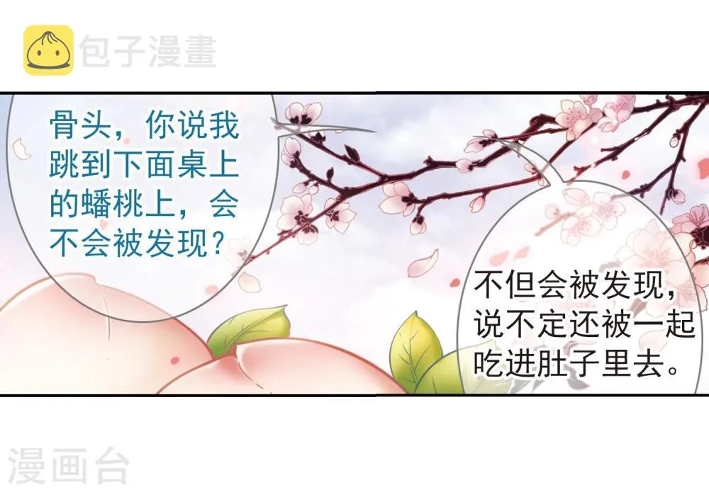 第19话 群仙之宴(2) 第11页