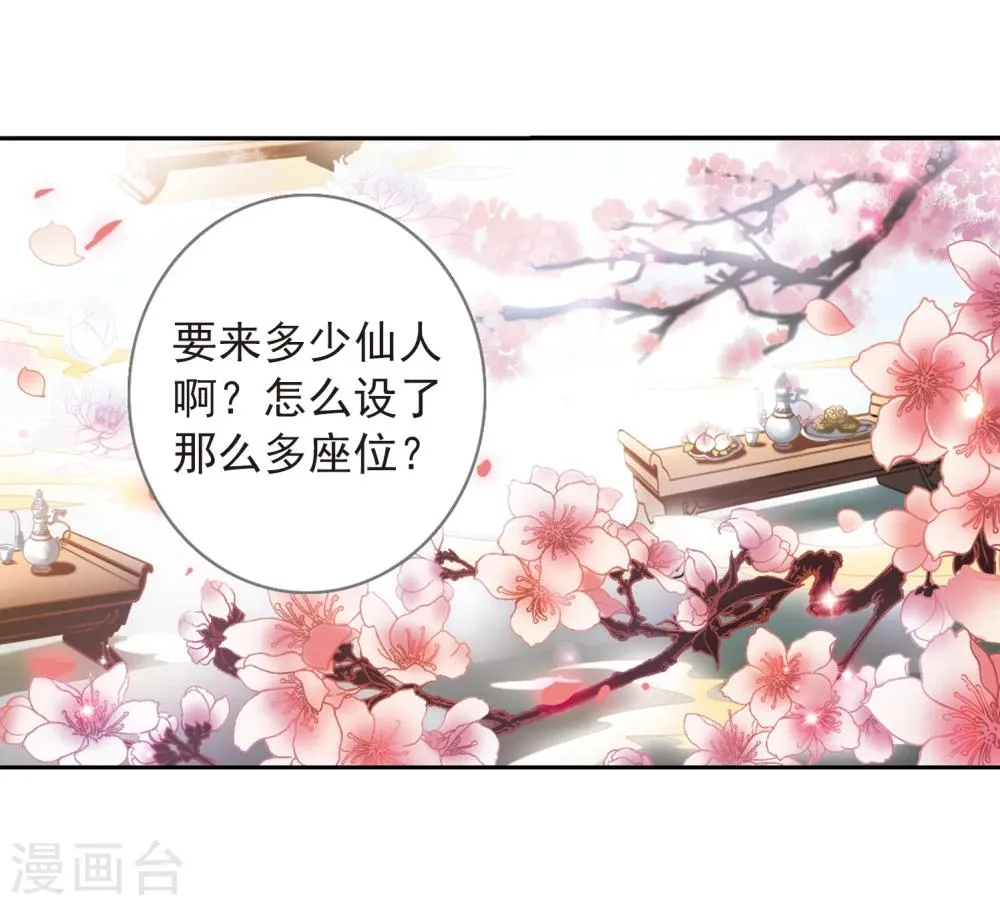 第19话 群仙之宴(2) 第12页