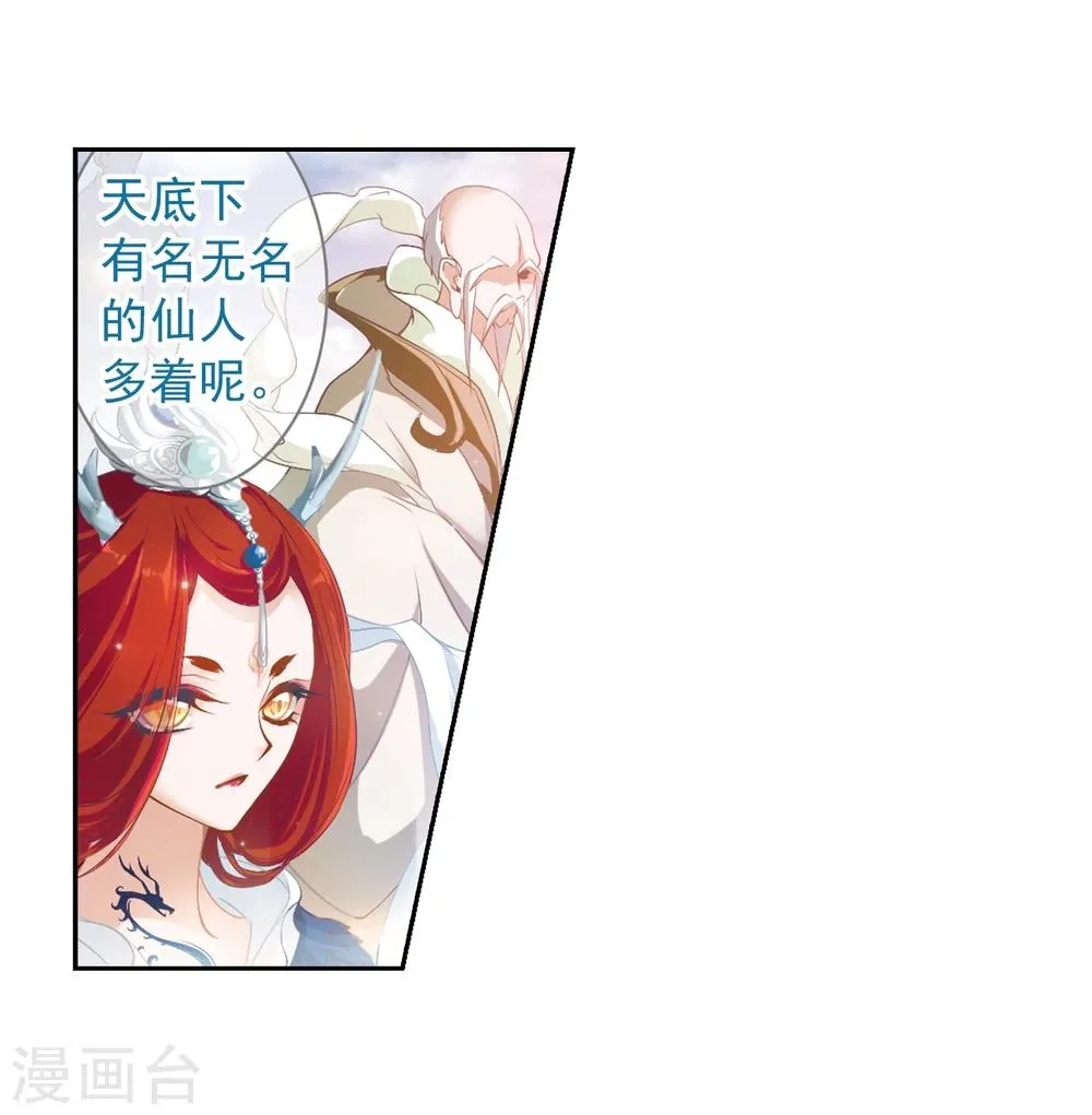 第19话 群仙之宴(2) 第14页